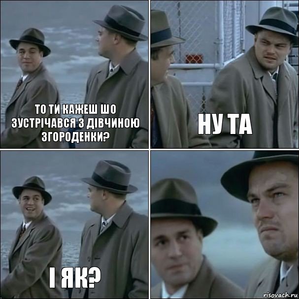 то ти кажеш шо зустрічався з дівчиною згороденки? ну та і як? , Комикс дикаприо 4