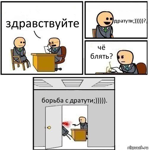 здравствуйте дратути;)))))? чё блять? борьба с дратути;)))))., Комикс   Не приняты