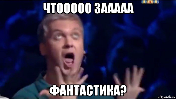 чтооооо зааааа фантастика?