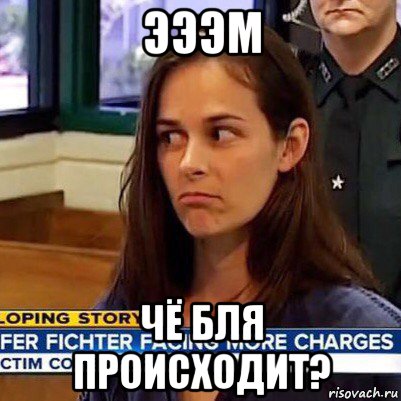 эээм чё бля происходит?, Мем   Фихтер