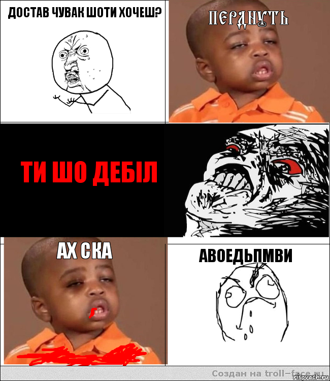 достав чувак шоти хочеш? перднуть  ти шо дебіл ах ска авоедьпмви, Комикс  фингал пацану