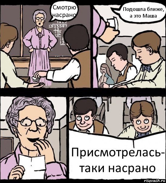 Смотрю насрано Подошла ближе, а это Маша Присмотрелась- таки насрано, Комикс Записка училке