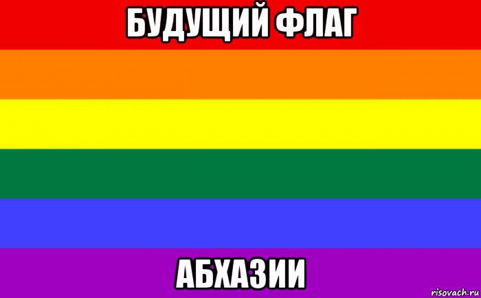 будущий флаг абхазии