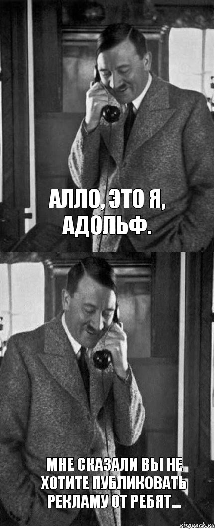 Алло, это я, Адольф. Мне сказали вы не хотите публиковать рекламу от ребят..., Комикс  гитлер