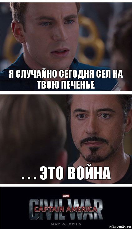 Я случайно сегодня сел на твою печенье . . . это война, Комикс   Гражданская Война