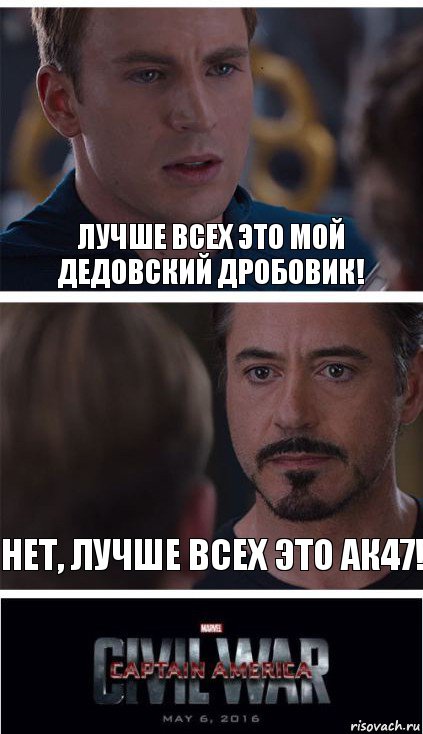 Лучше всех это мой Дедовский дробовик! Нет, лучше всех это АК47!, Комикс   Гражданская Война