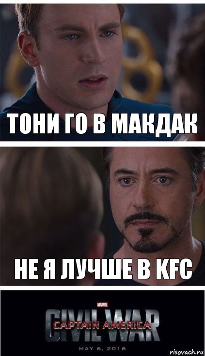 Тони го в МакДак НЕ я лучше в KFC, Комикс   Гражданская Война