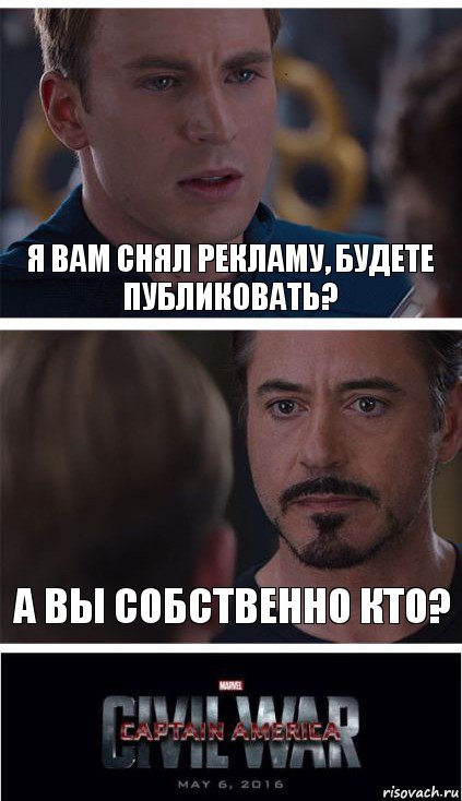 Я вам снял рекламу, будете публиковать? А вы собственно кто?, Комикс   Гражданская Война