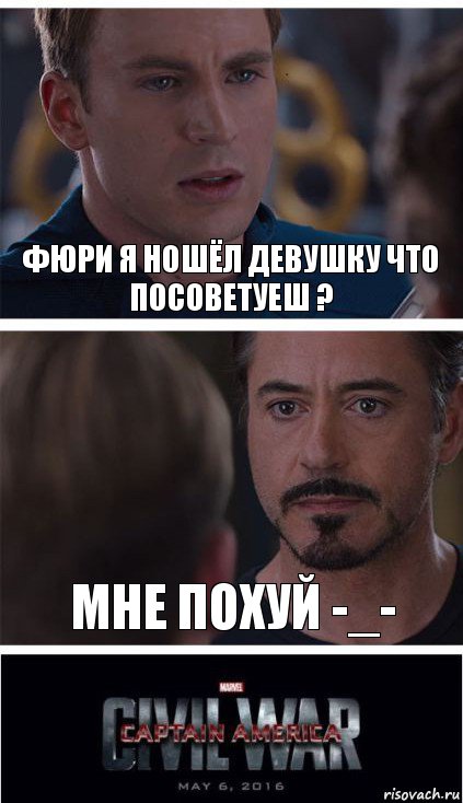 фюри я ношёл девушку что посоветуеш ? мне похуй -_-, Комикс   Гражданская Война