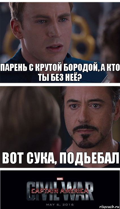 парень с крутой бородой, а кто ты без неё? вот сука, подьебал, Комикс   Гражданская Война