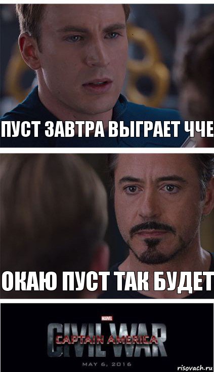 ПУСТ ЗАВТРА ВЫГРАЕТ ЧЧЕ ОКАЮ ПУСТ ТАК БУДЕТ, Комикс   Гражданская Война