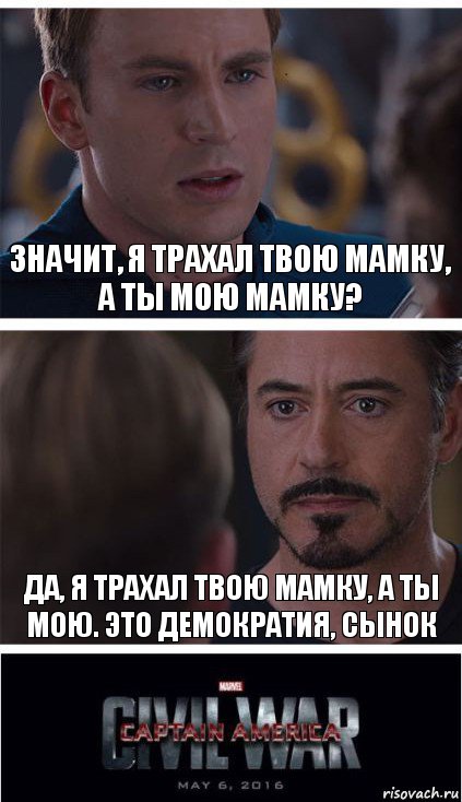 значит, я трахал твою мамку, а ты мою мамку? да, я трахал твою мамку, а ты мою. это демократия, сынок, Комикс   Гражданская Война