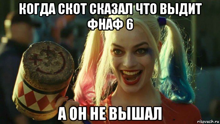 когда скот сказал что выдит фнаф 6 а он не вышал, Мем    Harley quinn