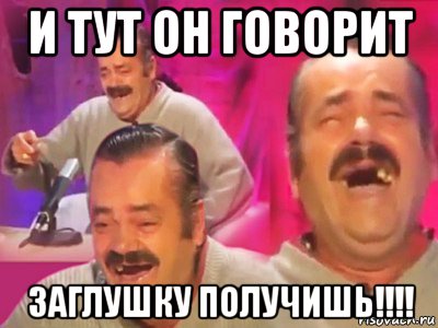 и тут он говорит заглушку получишь!!!!, Мем   Хесус