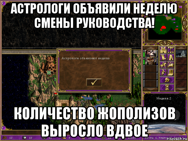 астрологи объявили неделю смены руководства! количество жополизов выросло вдвое