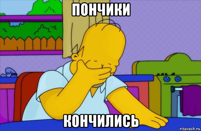 пончики кончились, Мем Homer simpson facepalm