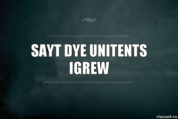 Sayt dye unitents igrew, Комикс Игра Слов