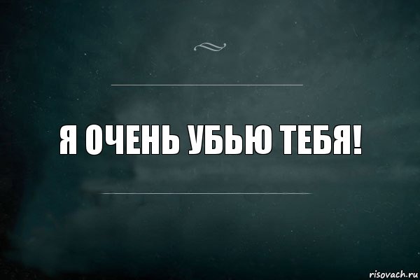 Я очень убью тебя!, Комикс Игра Слов