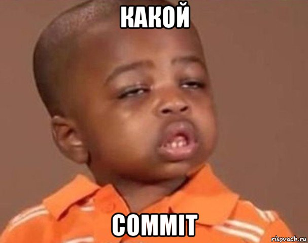 какой commit, Мем  Какой пацан (негритенок)