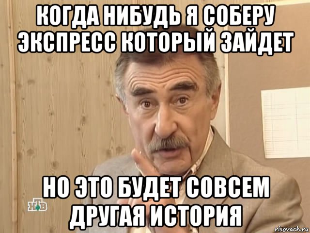 когда нибудь я соберу экспресс который зайдет но это будет совсем другая история