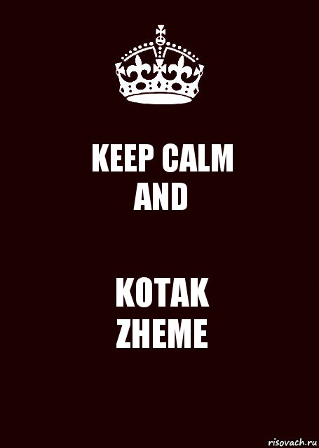 KEEP CALM
AND KOTAK
ZHEME, Комикс keep calm