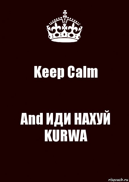 Keep Calm And ИДИ НАХУЙ KURWA, Комикс keep calm