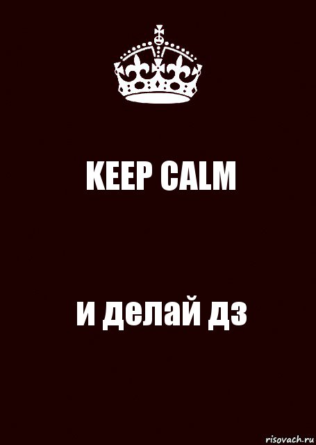 KEEP CALM и делай дз, Комикс keep calm