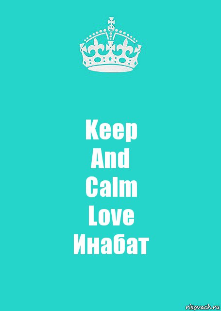 Keep
And
Calm
Love
Инабат, Комикс  Keep Calm 2