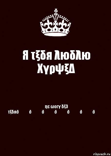 Комикс keep calm