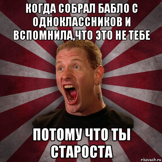 когда собрал бабло с одноклассников и вспомнила,что это не тебе потому что ты староста, Мем Кори Тейлор в шоке