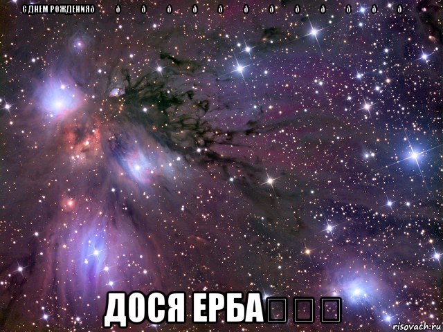 Мем Космос