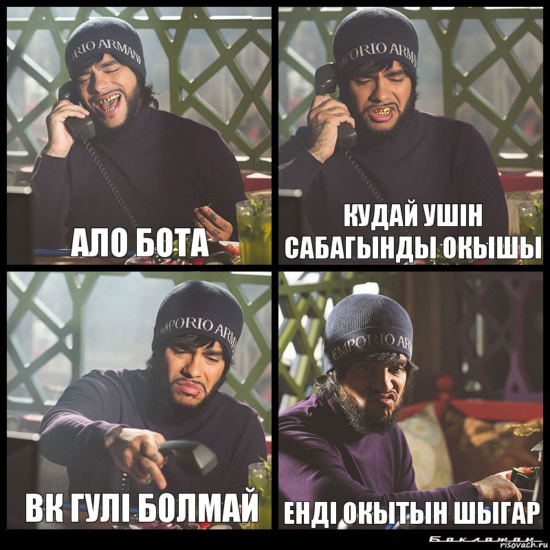 ало Бота кудай ушін сабагынды окышы вк гулі болмай енді окытын шыгар, Комикс  Лада Седан Баклажан