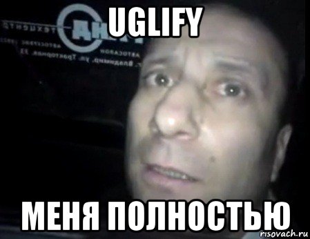 uglify меня полностью, Мем Ломай меня полностью