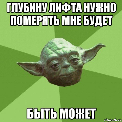 глубину лифта нужно померять мне будет быть может