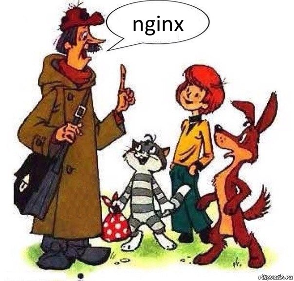 nginx, Комикс Печкин учит