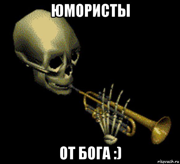 юмористы от бога :), Мем Мистер дудец