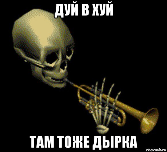 дуй в хуй там тоже дырка