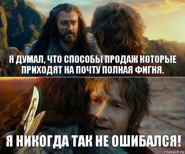 Я думал, что способы продаж которые приходят на почту полная фигня. Я никогда так не ошибался!, Комикс Я никогда еще так не ошибался