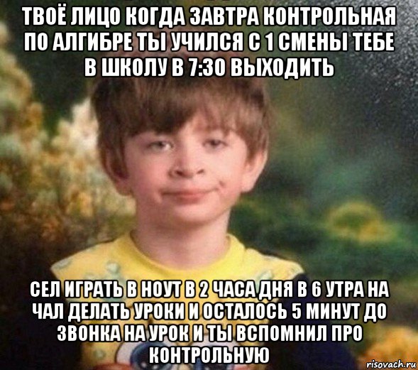 твоё лицо когда завтра контрольная по алгибре ты учился с 1 смены тебе в школу в 7:30 выходить сел играть в ноут в 2 часа дня в 6 утра на чал делать уроки и осталось 5 минут до звонка на урок и ты вспомнил про контрольную, Мем Недовольный пацан