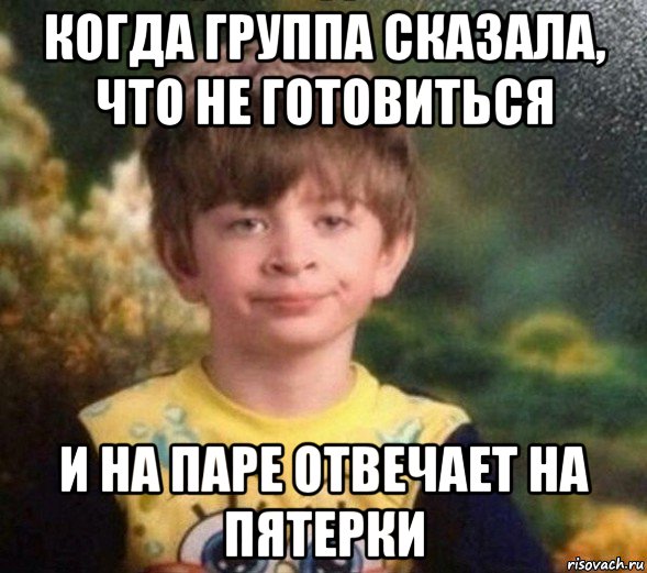 когда группа сказала, что не готовиться и на паре отвечает на пятерки, Мем Недовольный пацан