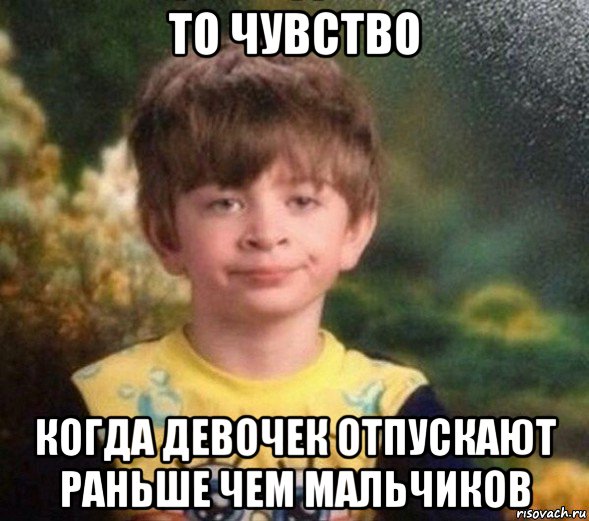 то чувство когда девочек отпускают раньше чем мальчиков, Мем Недовольный пацан