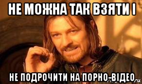 не можна так взяти і не подрочити на порно-відео