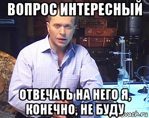 вопрос интересный отвечать на него я, конечно, не буду