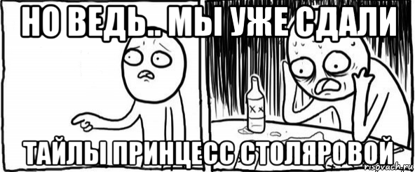 но ведь.. мы уже сдали тайлы принцесс столяровой