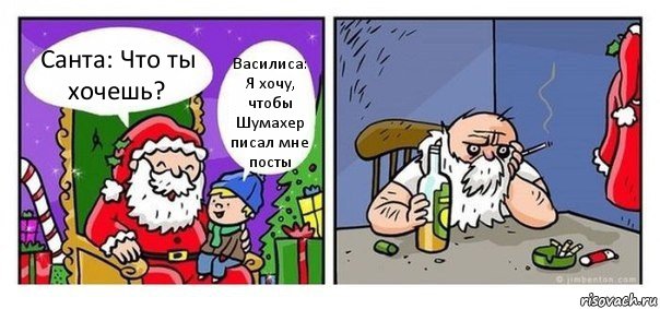 Санта: Что ты хочешь? Василиса: Я хочу, чтобы Шумахер писал мне посты, Комикс  Что хочешь на новый год