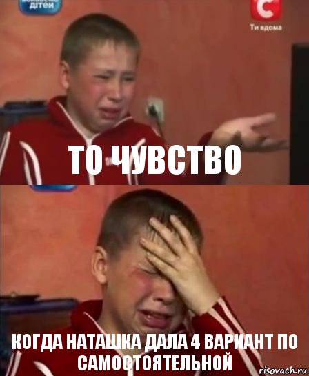 ТО ЧУВСТВО КОГДА НАТАШКА ДАЛА 4 ВАРИАНТ ПО САМОСТОЯТЕЛЬНОЙ, Комикс   Сашко Фокин