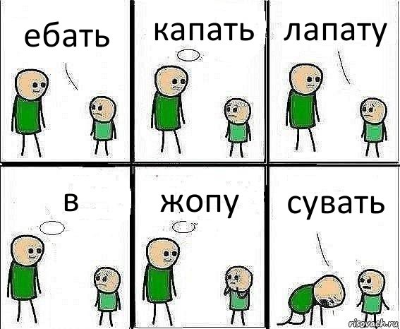 ебать капать лапату в жопу сувать, Комикс Воспоминания отца