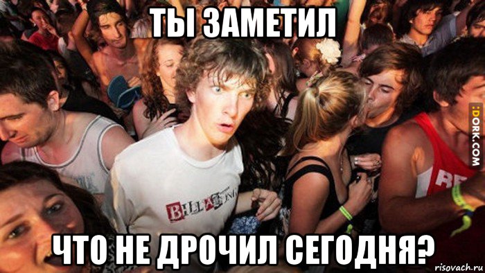 ты заметил что не дрочил сегодня?, Мем   озарение