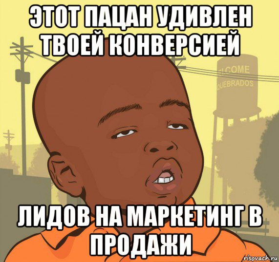 этот пацан удивлен твоей конверсией лидов на маркетинг в продажи, Мем Пацан наркоман