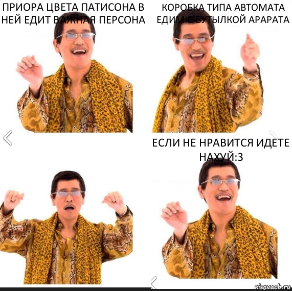 приора цвета патисона в ней едит важная персона коробка типа автомата едим с бутылкой арарата если не нравится идете нахуй:3, Комикс     PAPP